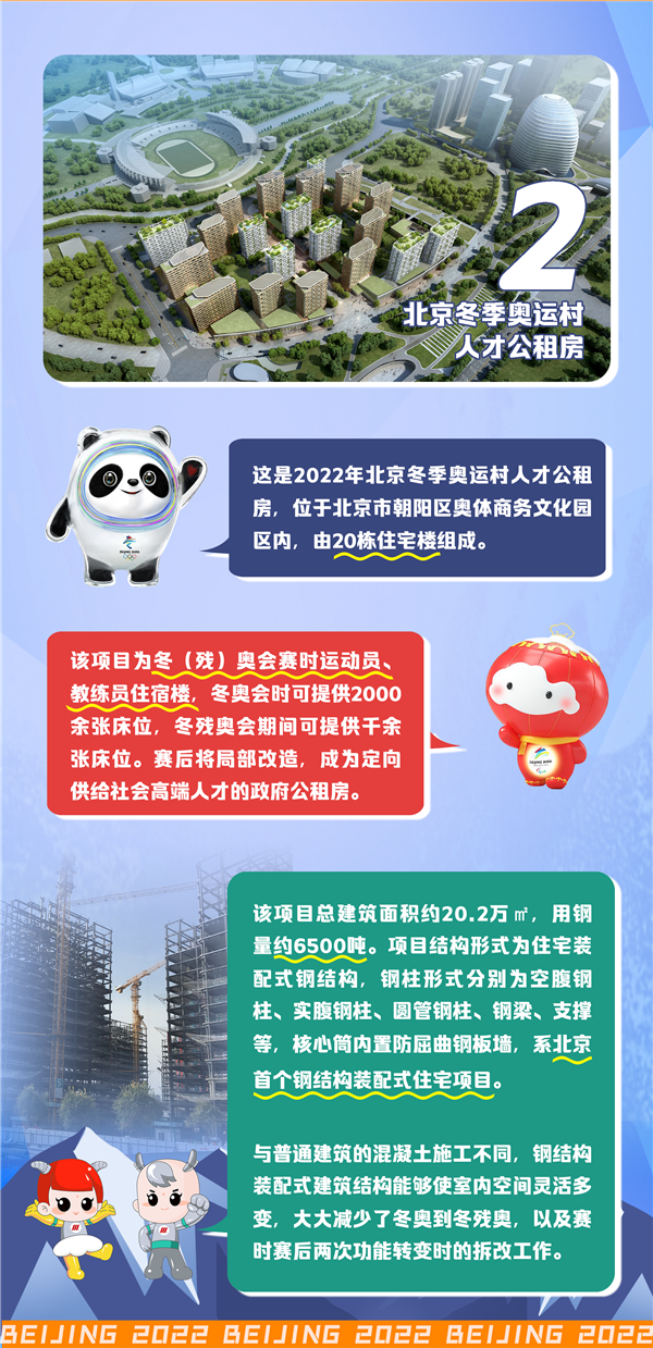 冬奥长图-4.png